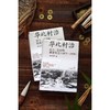 实践社会科学系列 华北村治：权力、话语和制度变迁（1875—1936） 商品缩略图2