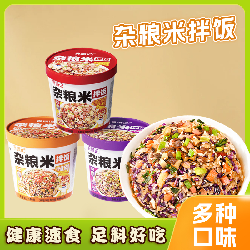 食城记 杂粮米拌饭