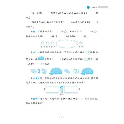 【多SKU】小学数学培优新教程系列 商品图4