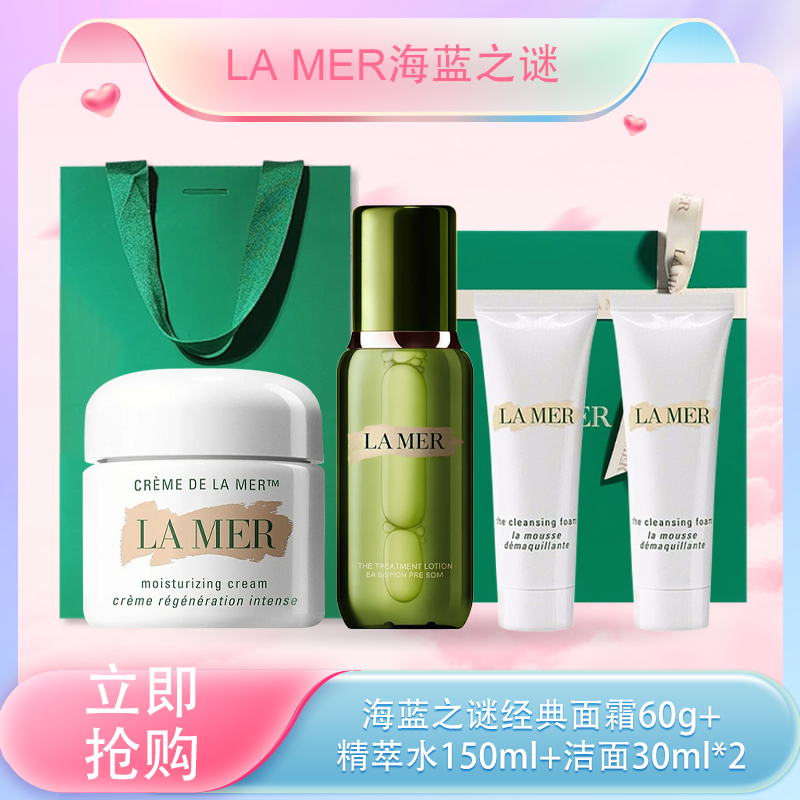 【春季焕新】【全球购·送礼盒礼袋】LAMER海蓝之谜经典面霜60g+海蓝之谜精萃水150ml+礼盒礼袋+海蓝之谜洁面30ml*2·现货速达
