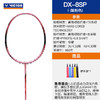 【618活动进行中】VICTOR威克多羽毛球拍纳米8全碳素攻守兼备单拍DX-8SP 商品缩略图1