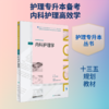 内科护理学 商品缩略图0