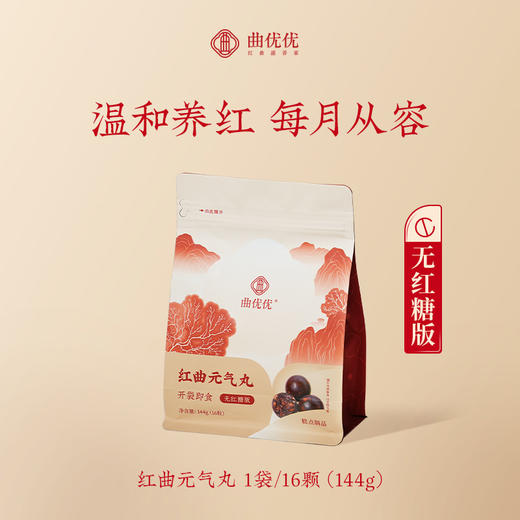 红曲元气丸 | 融合传统五红古方 采用道地食材 健康营养不上火 轻柔滋养 红糖款/无红糖款 商品图6