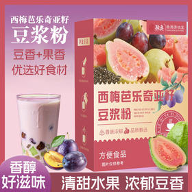 3盒【 西梅芭乐奇亚籽豆浆粉】
