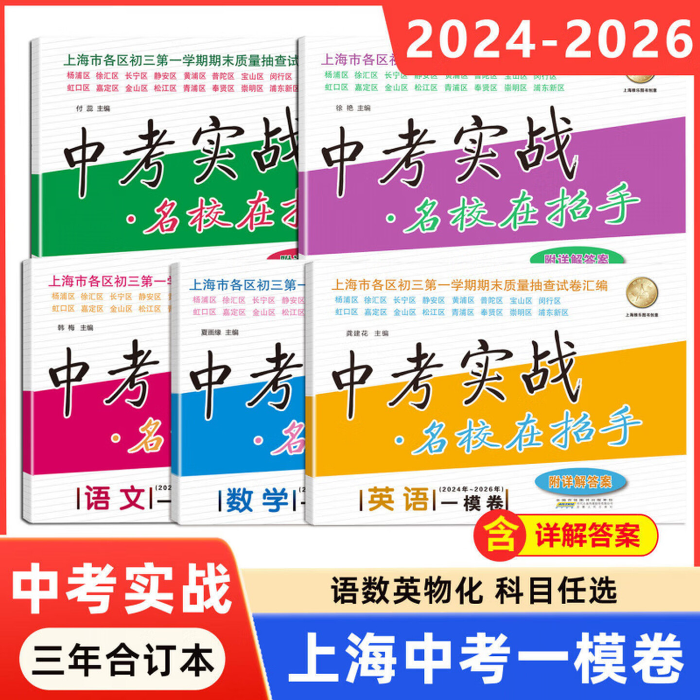中考实战.名校在招手.一模卷 二模卷