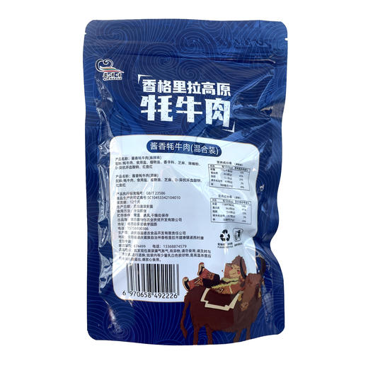 酱卤牦牛肉208g/袋 商品图1
