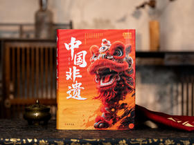 《中国非遗》精装典藏版