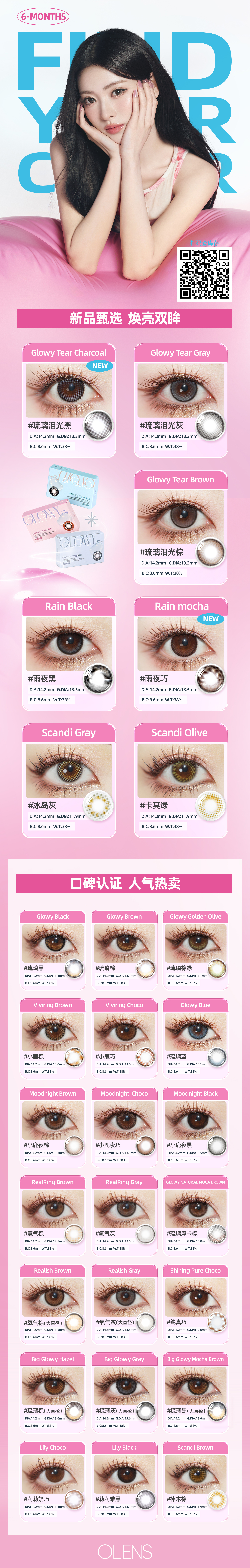 olens【结束前通知】半年抛