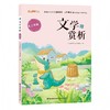 中小学文学赏析 商品缩略图1