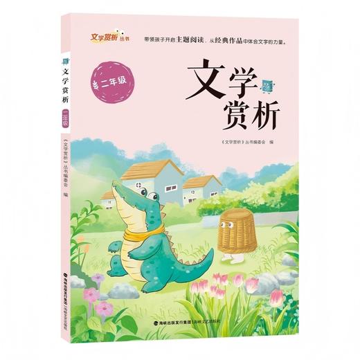中小学文学赏析 商品图1