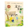 中小学文学赏析 商品缩略图2