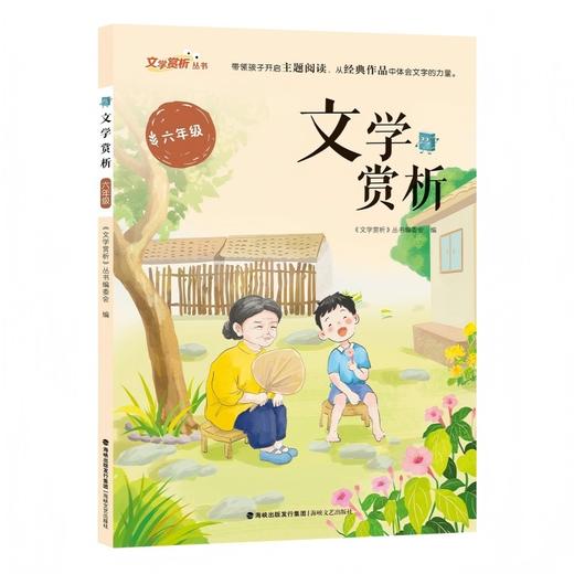 中小学文学赏析 商品图2