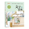 中小学文学赏析 商品缩略图6
