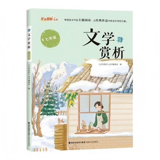 中小学文学赏析 商品图6