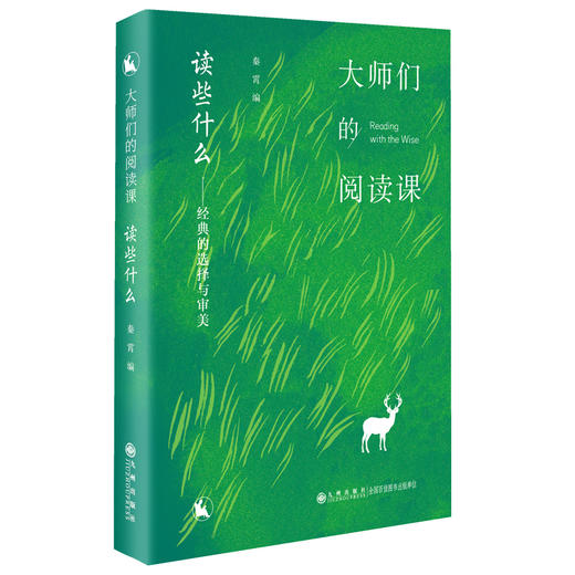大师们的阅读课.读些什么.如何阅读.为何而读 商品图1