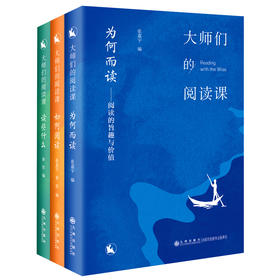 大师们的阅读课.读些什么.如何阅读.为何而读