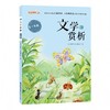 中小学文学赏析 商品缩略图8