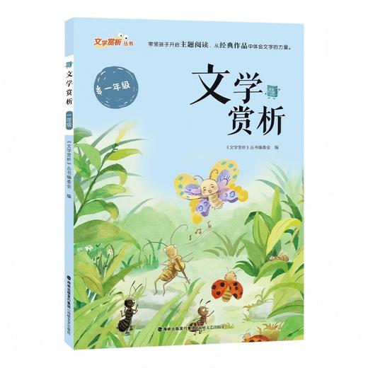 中小学文学赏析 商品图8