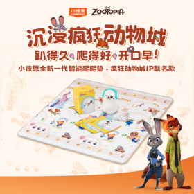 【小七老师】疯狂动物城联名加厚防滑无味可折叠双面爬行垫