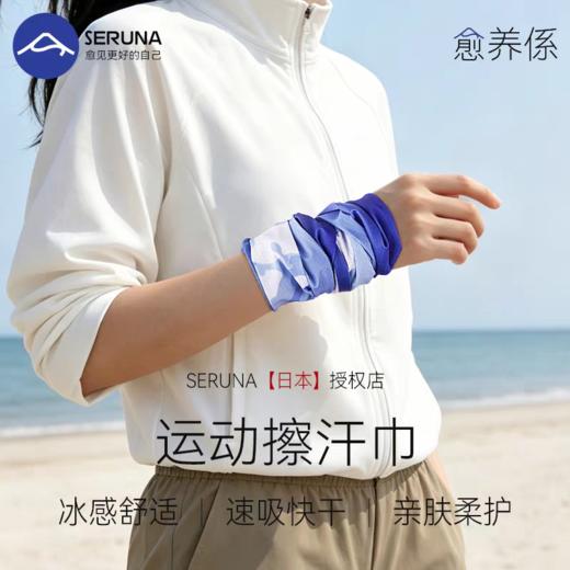 SERUNA运动擦汗毛巾夏季冷感冰巾吸汗速干跑步骑行健身 商品图0