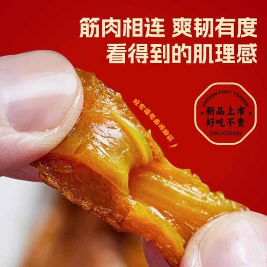 旺家福老卤鸡脚筋香辣卤香味开袋即食小吃办公解馋充饥鸡肉零食 商品图1