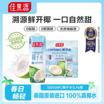 佳果源100%NFC椰子水1L*6瓶 天然电解质饮料 保真椰子水 不掺水不掺糖 商品图3