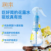 润本驱蚊液驱蚊喷雾花露水户外游玩防蚊虫叮咬驱蚊水5%驱蚊酯185ml 商品缩略图1