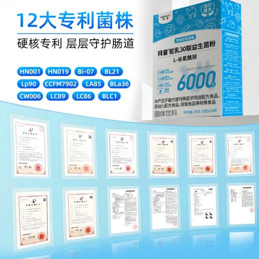 拜曼驼乳30联益生菌 商品图4