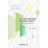 地-气间二氧化碳和甲烷气体交换研究  姚虎 著  北京大学出版社 商品缩略图1