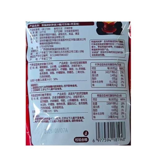 新期天62g可乐味+苹果味熊猫剥剥笋果汁糖 商品图2