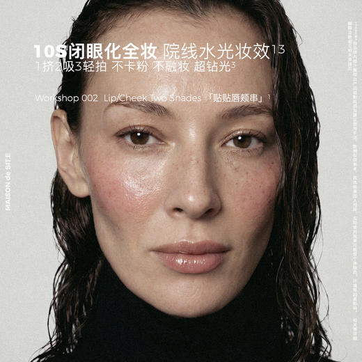 【MDS新品】MAISON de SIT.E无尺码腮红液水光腮红贴贴唇颊液 DP 商品图3