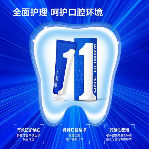 One Charm壹白 清新系列牙膏/倍护系列牙膏 100g/支 亮白+酷爽清新牙膏 呵护牙龈牙釉质 拒绝口腔异味 炫白+蜂胶倍护牙膏 舒缓敏感 商品图2