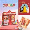 小小商店系列-奇趣玩具屋品牌DIY玩具-纪念日百货门店同款169250751 商品缩略图0