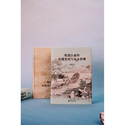 大学问·明清江南的环境变动与社会控制（历史地理学的独特视角开启江南史研究新范式。范金民、常建华、陈宝良一致推荐。） 商品图4
