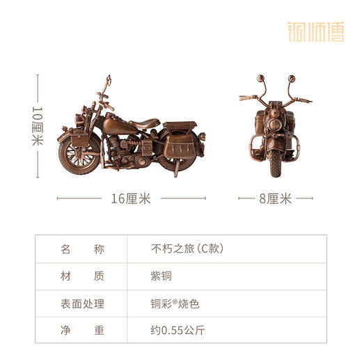 铜师傅 见微系列《不朽之旅（C款）》机车模型 创意家居紫铜摆件 商品图7