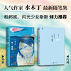 一个人是一座岛  （在变幻莫测的世界中，如何安顿自己？人气作家水木丁最新随笔集一起探讨：我是谁？我要去哪里？我要成为什么样的人？） 商品缩略图1