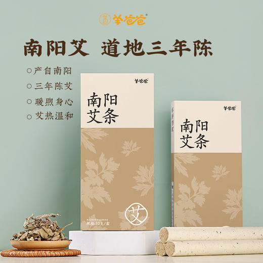 【南阳艾条】艾灸|南阳道地好艾 传承经典 悬灸 商品图2