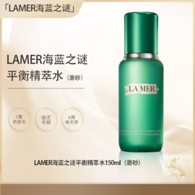 五一嗨购季【全球购·直邮】LAMER海蓝之谜平衡精萃水150ml（磨砂）-油皮专用【爆款专属】『此链接商品请分开拍单-单独下单』