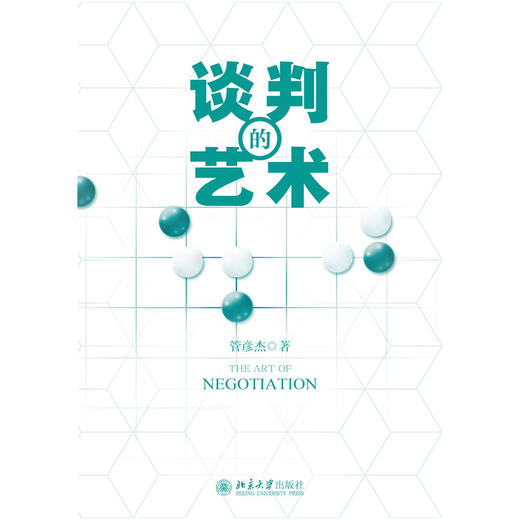 谈判的艺术 商品图1