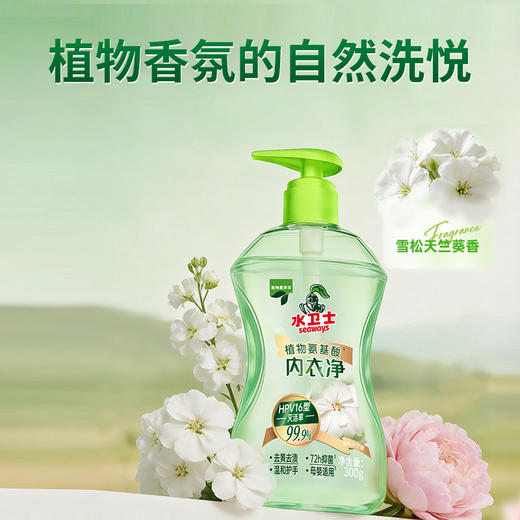 『植物氨基酸内衣净』抑菌除菌去血渍洗除HPV专用内衣裤清洗 商品图4