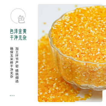 人民食品 有机玉米糁东北碴子五谷杂粮碎苞米渣煮米饭熬粥2.3斤 /粮油调味 /杂粮 /谷米类 商品图0
