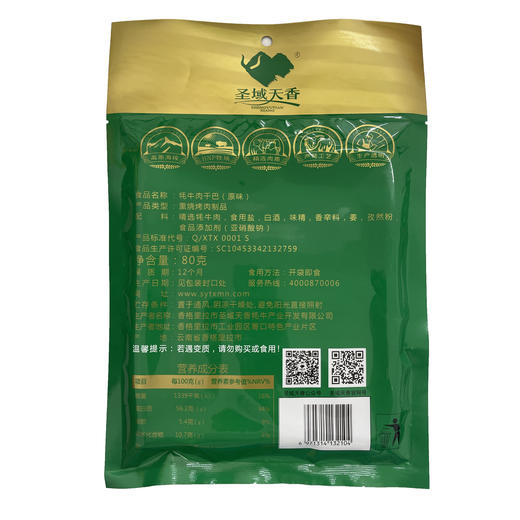 圣域天香 牦牛肉干巴(原味味) 80g/袋 商品图1