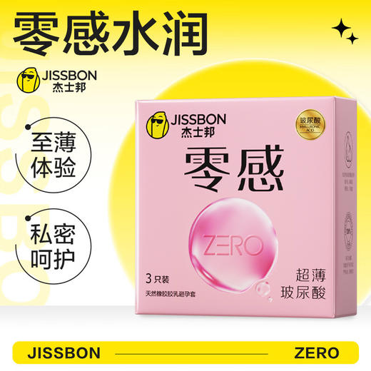 ZERO零感超薄玻尿酸3只装 商品图0