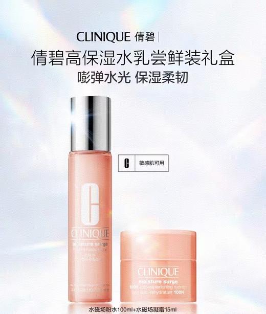 【爆】1楼倩碧高保湿水乳套装（水磁场粉水100ml+水磁场凝霜15ml） 商品图0