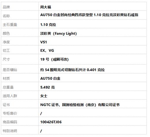 周大福AU750白金时尚经典四爪款垫型1.10克拉亮淡彩黄钻石戒指19号（戒圈可改）100426TJ06 商品图8