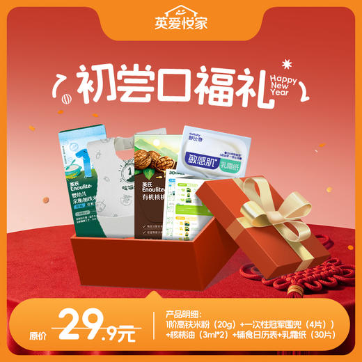 【英氏会员专属】宝宝新年口福礼（包含4款付邮后9.9元的产品组合和5款付邮后19.9元的产品组合，每个id限购1单，按需求选择哦~） 商品图1
