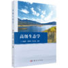 【全2册】污染生态学+高级生态学 商品缩略图3