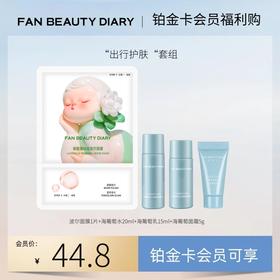 【铂金卡会员福利购】“出行护肤”套组丨每月限购1份（试用装）