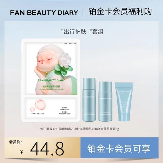 【铂金卡会员福利购】“出行护肤”套组丨每月限购1份（试用装） 商品图0