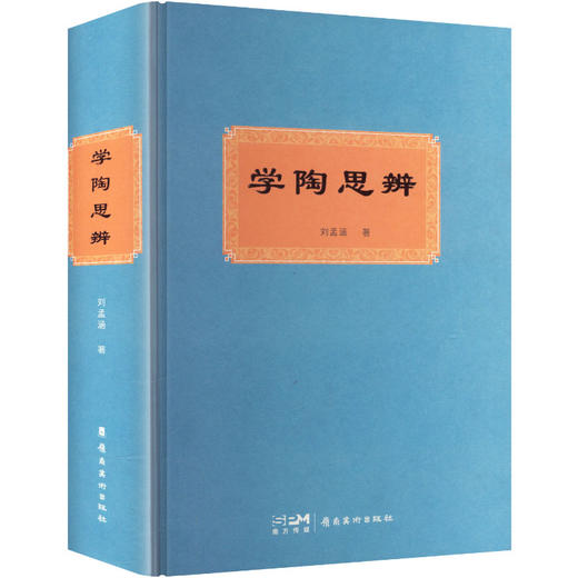 学陶思辨 商品图0